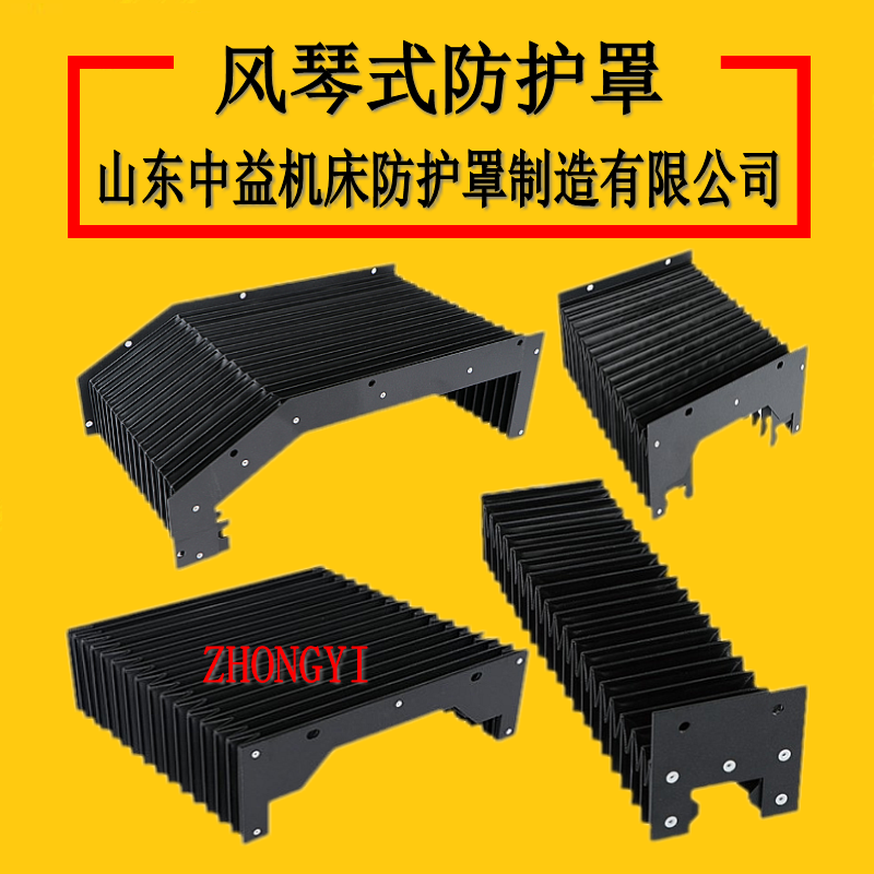 风琴式防护罩_风琴式防护罩价格_风琴式防尘罩_风琴式防尘...
