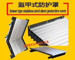 铠甲式防护罩_铠甲式防护罩厂家_盔甲式防护罩_盔甲式防护...
