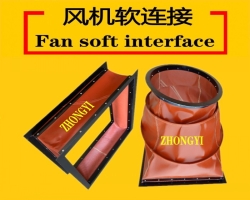 风机软连接_风机软连接制作_硅胶布软连接_阻燃硅胶布软连...